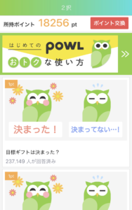 Powl（ポール）