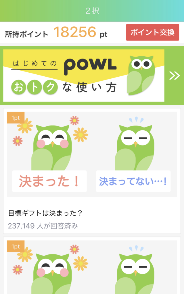 Powl(ポール)