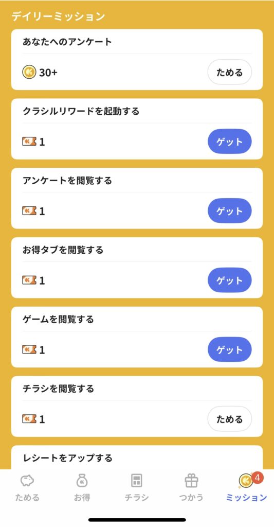 クラシルリワード