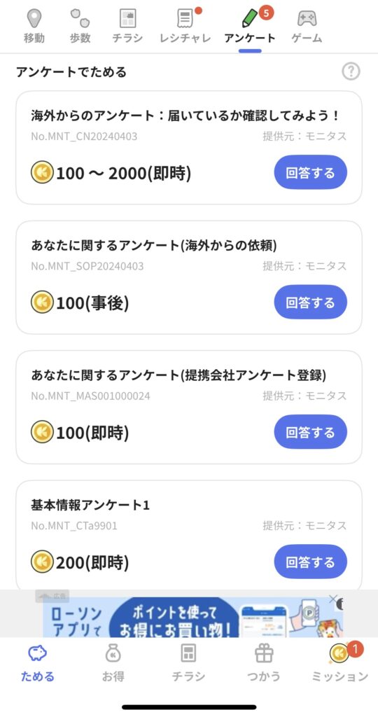 クラシルリワード