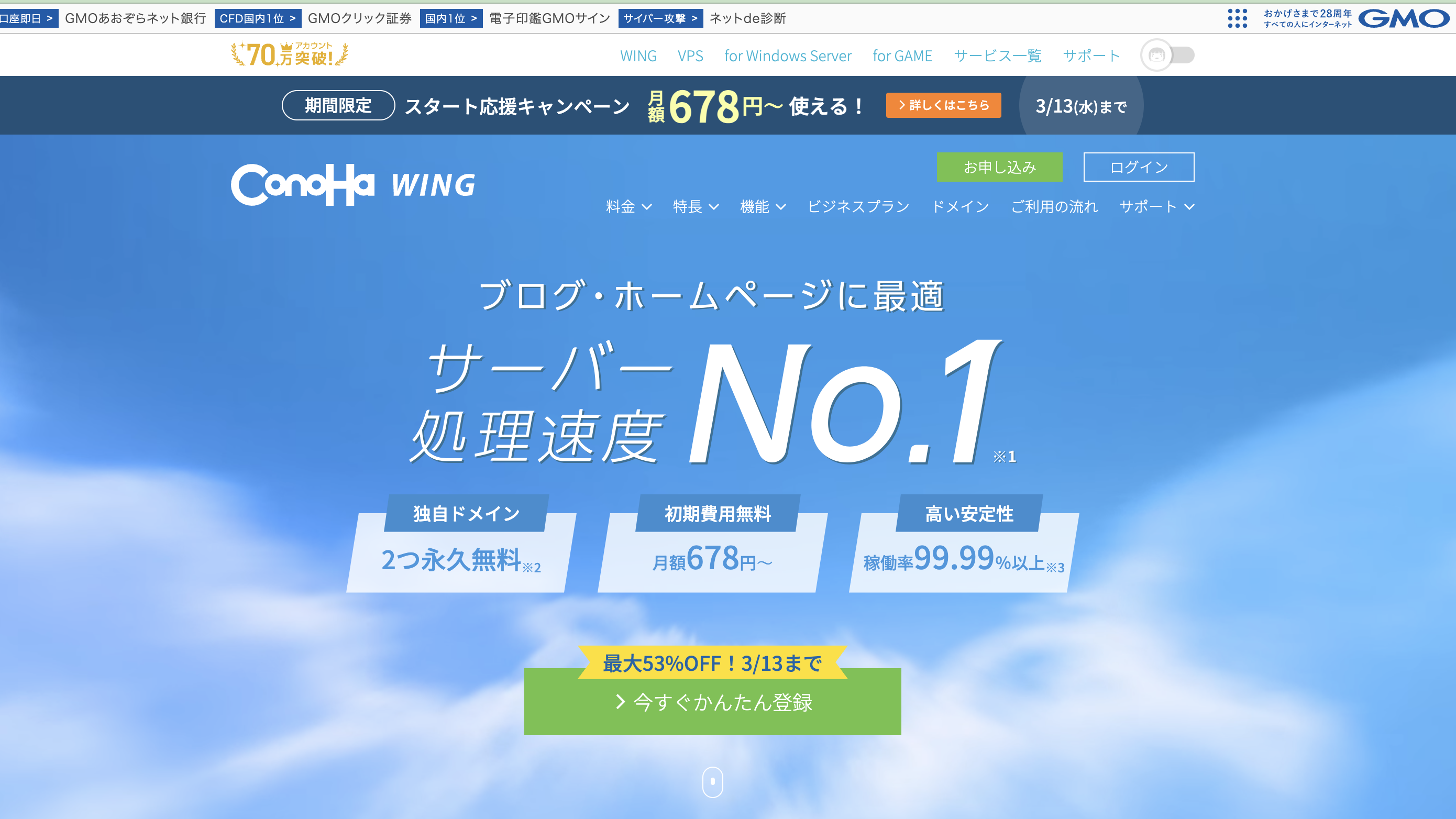 コノハウィング