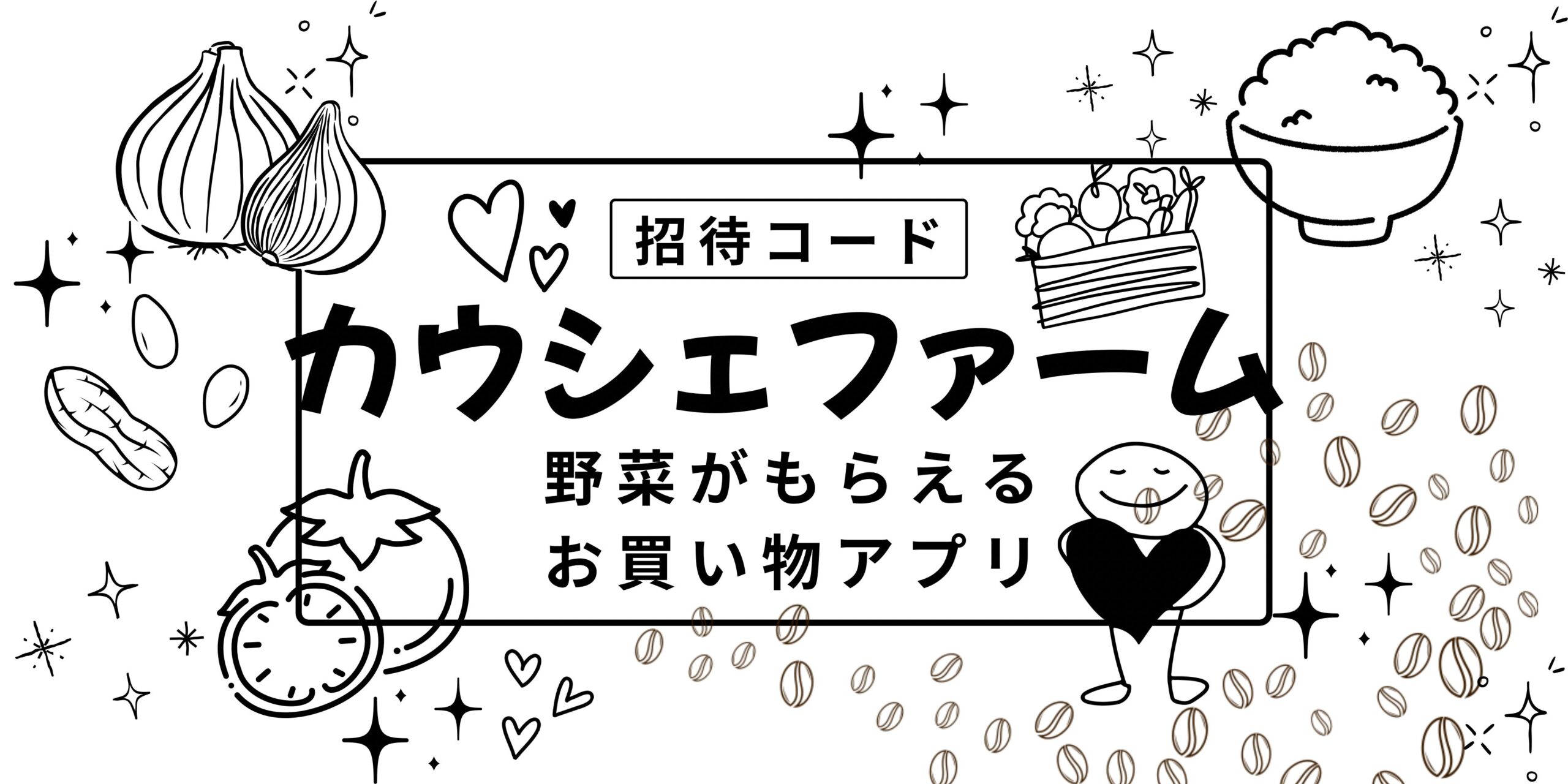 カウシェファーム