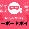 ニンジャマイルズ