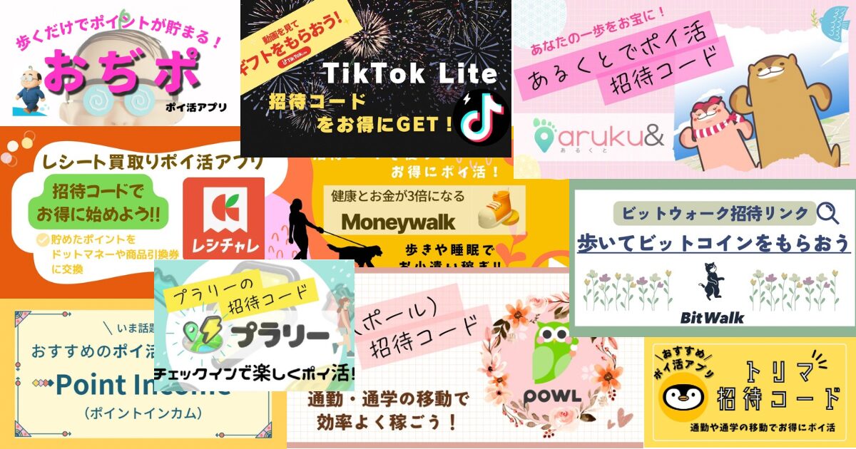 ポイ活おすすめ
