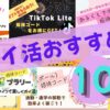 ポイ活おすすめ