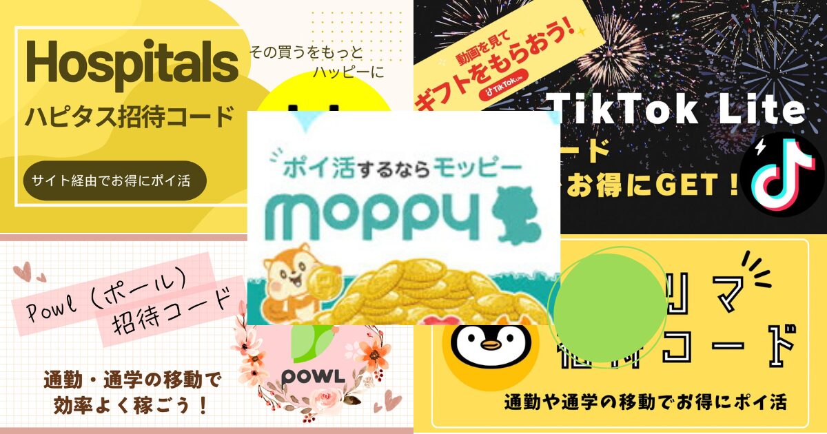 ポイ活おすすめアプリ